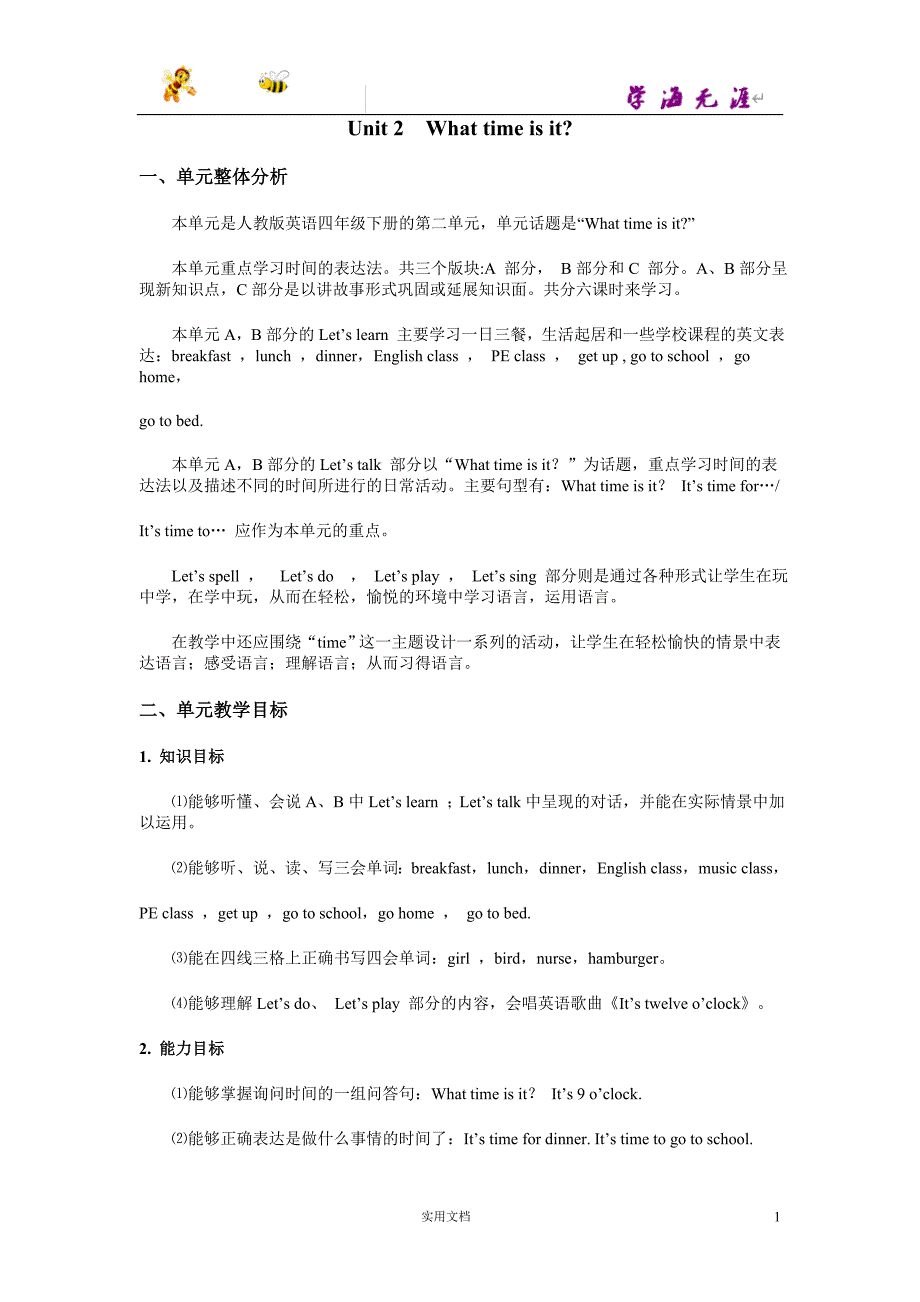 20春人教PEP版4下--Unit 2 What time is itl--Unit 2 单元概述与课时安排（教案）_第1页