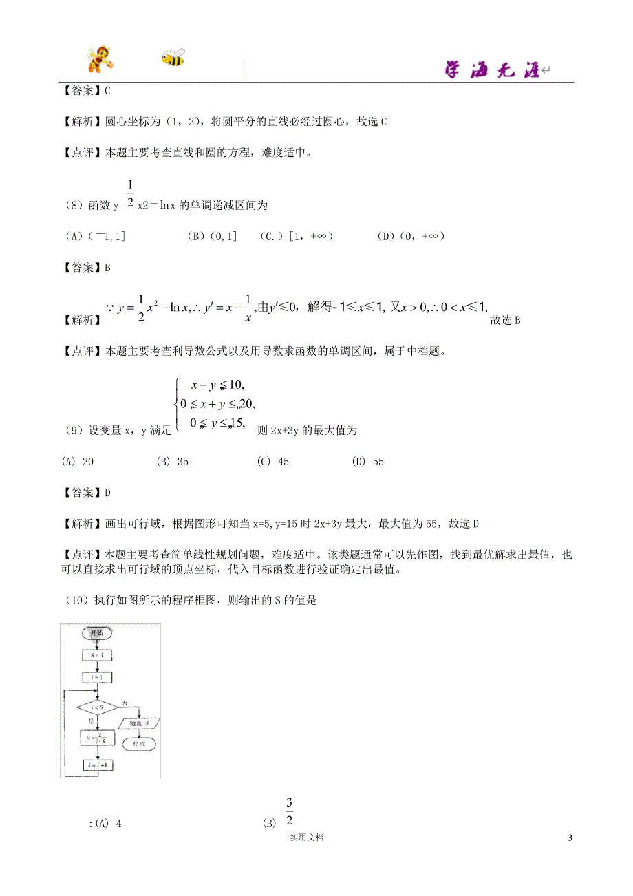 2012数学-辽宁-文科-教师版_第3页