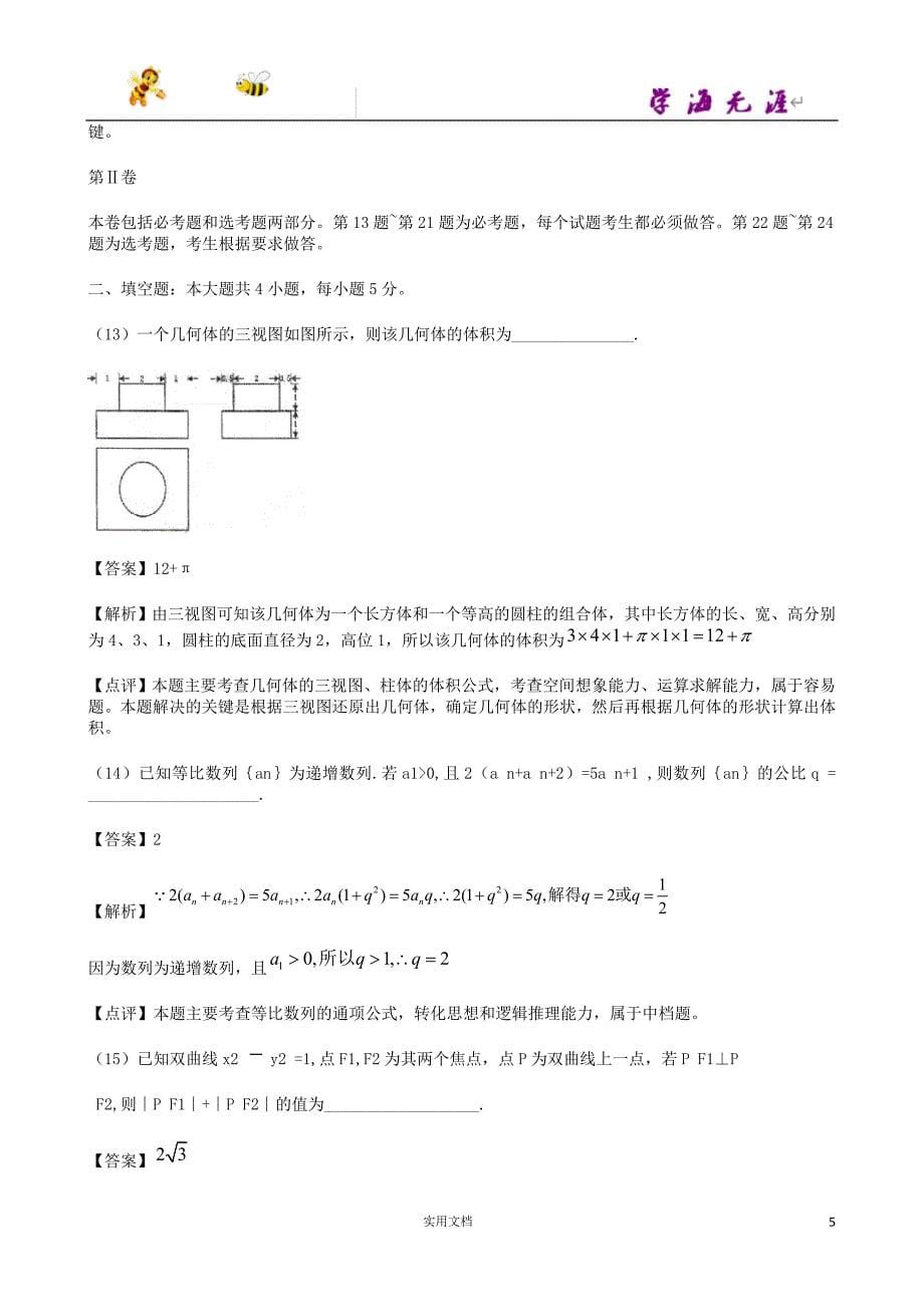 2012数学-辽宁-文科-教师版_第5页