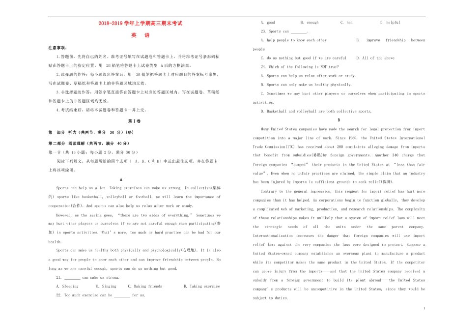 吉林省梅河口一中高三英语上学期期末考试试题_第1页