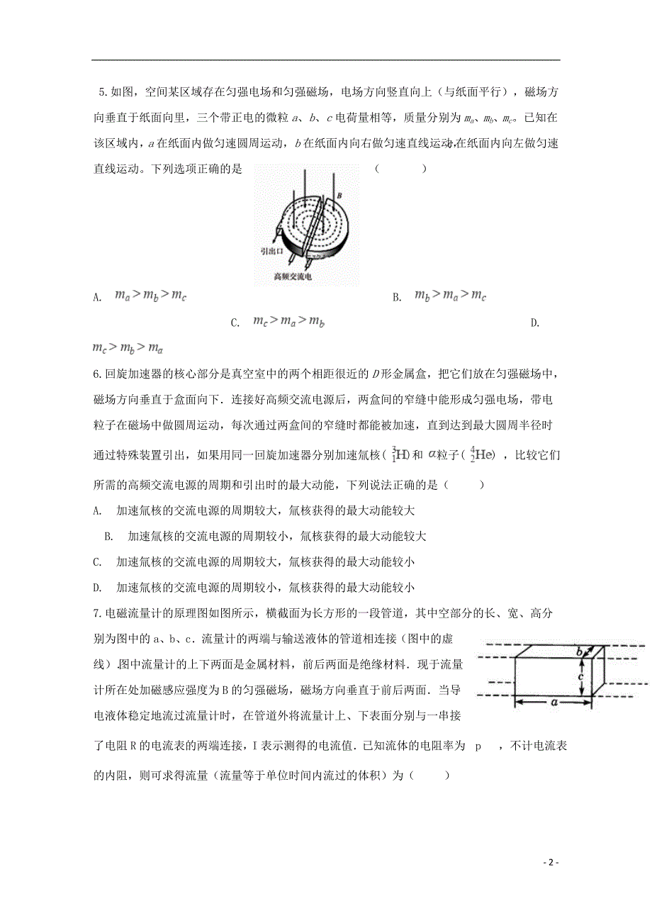 四川省高二物理12月月考试题_第2页