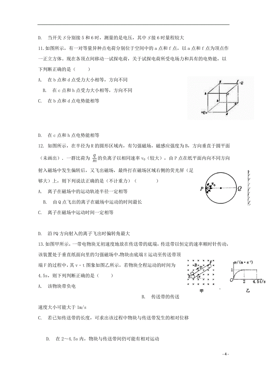 四川省高二物理12月月考试题_第4页