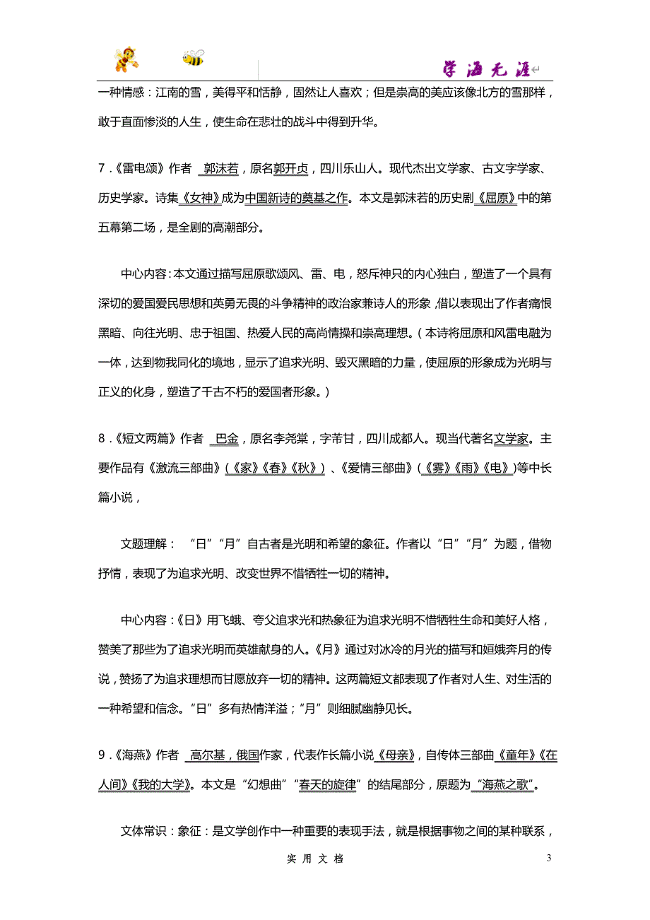 推荐--八年级下册文学常识分课整理_第3页