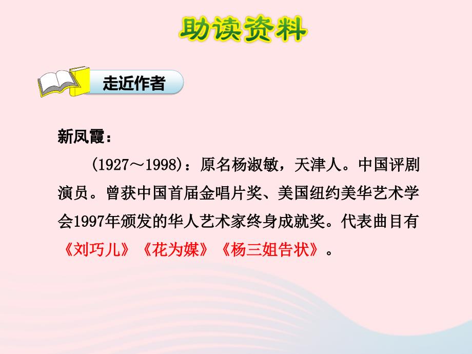 四年级语文下册第二单元6万年牢课件2新人教版_第3页