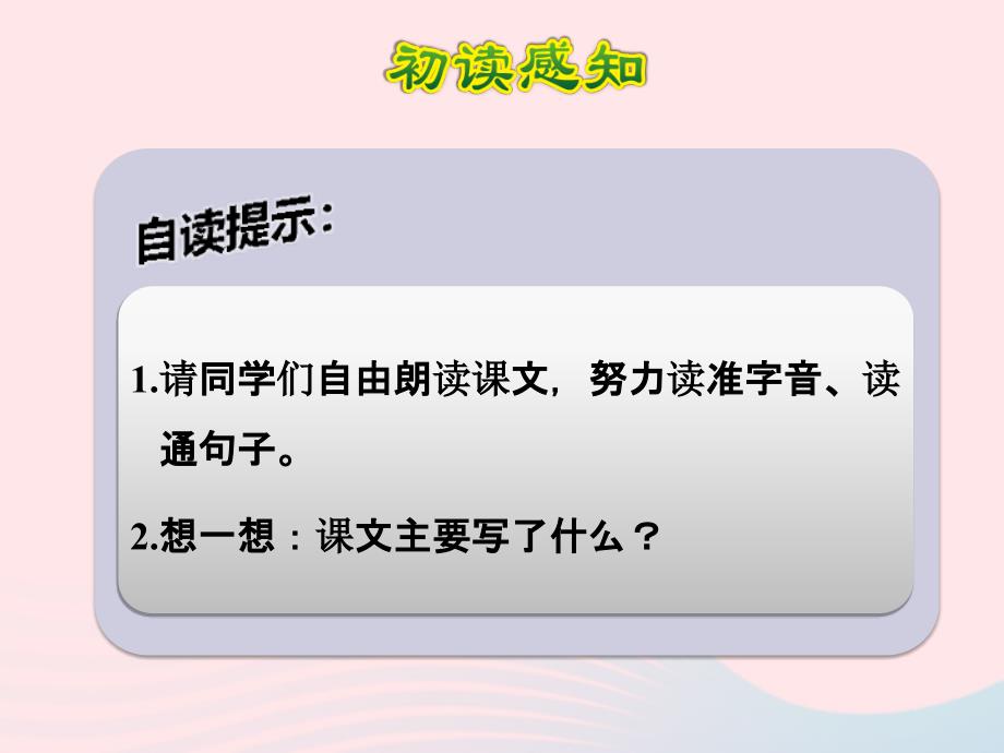 四年级语文下册第二单元6万年牢课件2新人教版_第4页