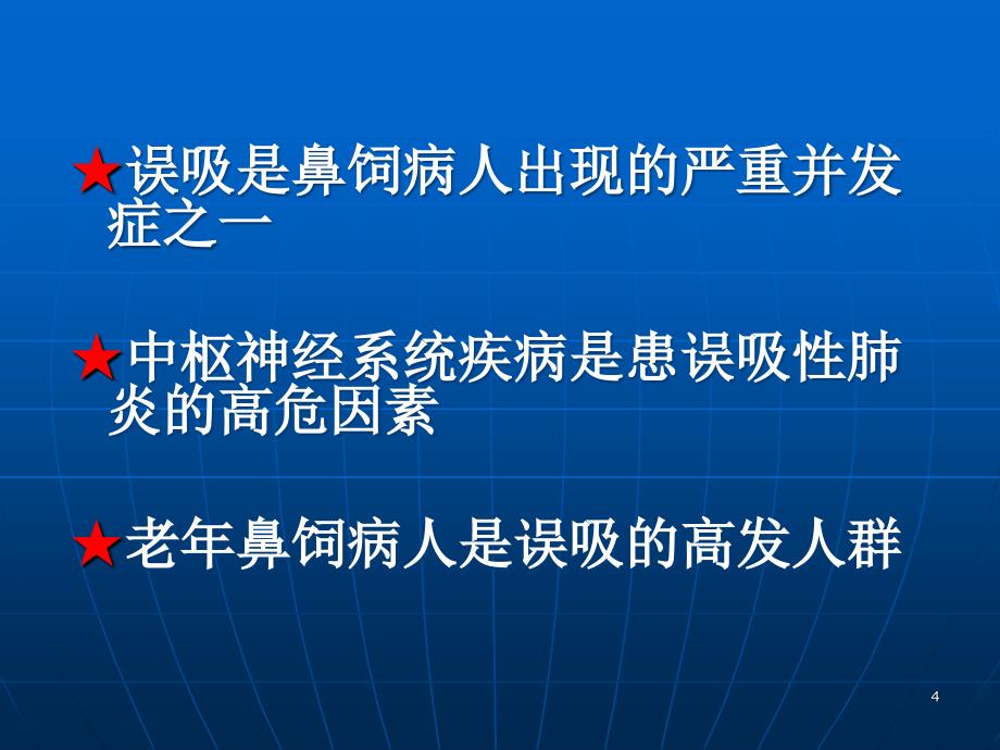 误吸预防与护理1PPT参考幻灯片_第4页