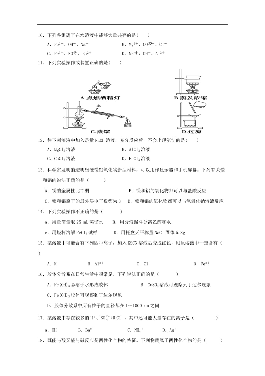 广东省深圳市耀华实验学校高一化学12月月考试题（国际班）_第2页