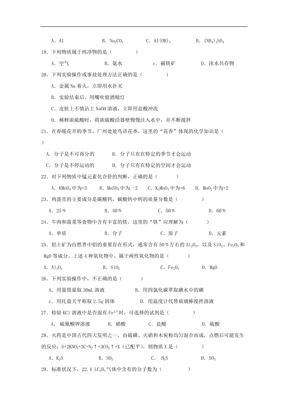 广东省深圳市耀华实验学校高一化学12月月考试题（国际班）_第3页