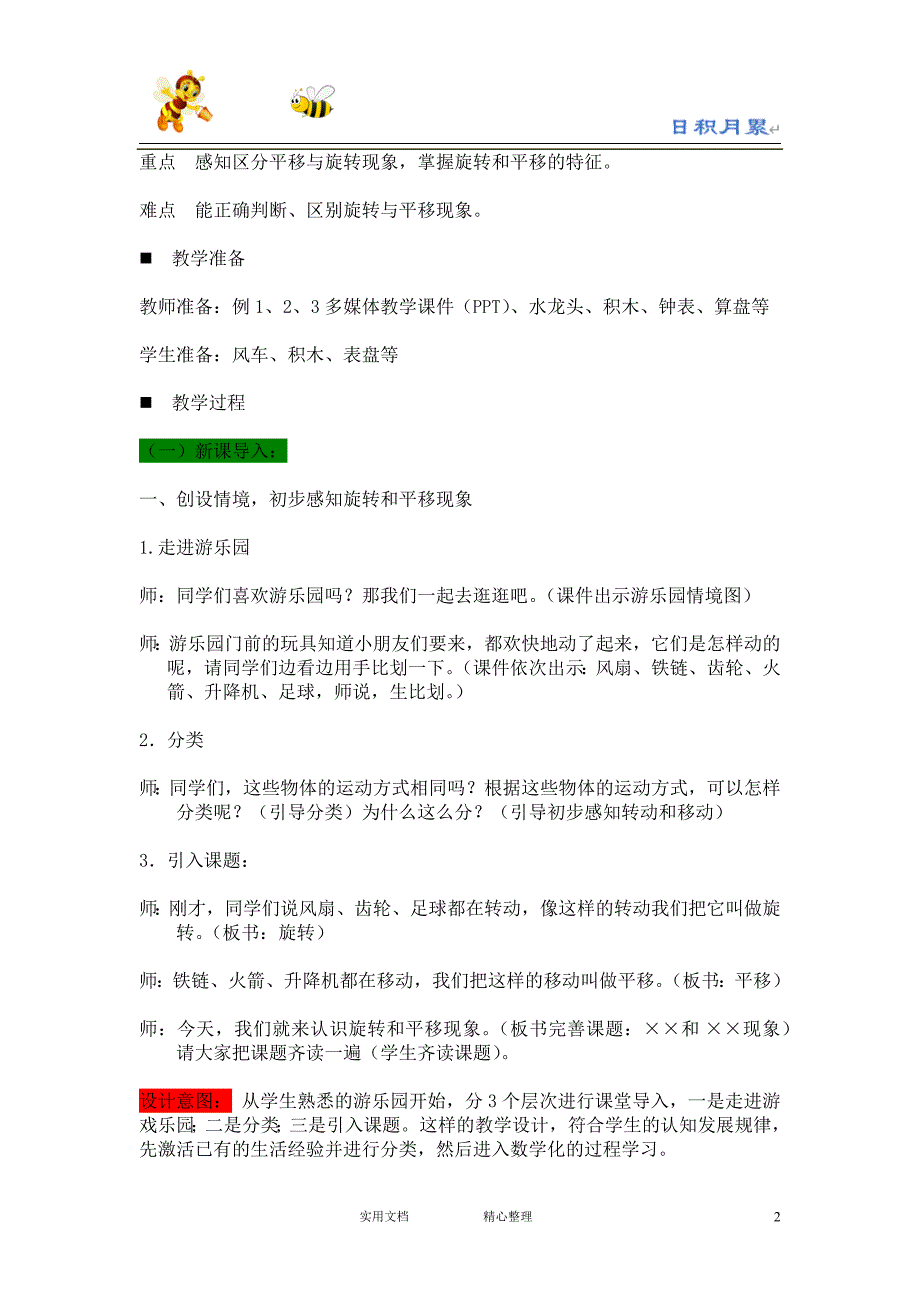 20春西师大版数学3下---教案--4.1旋转与平移现象_第2页