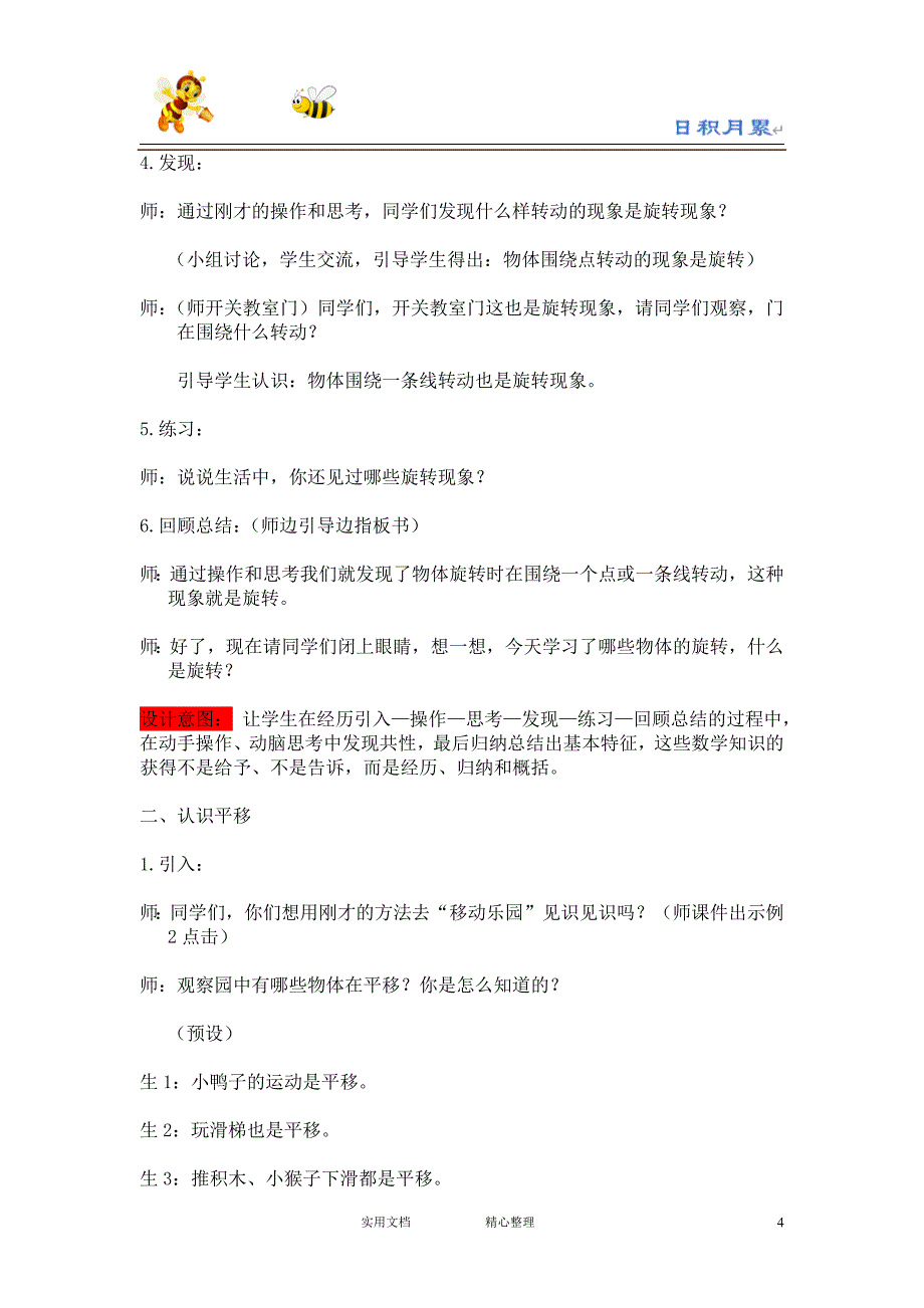 20春西师大版数学3下---教案--4.1旋转与平移现象_第4页