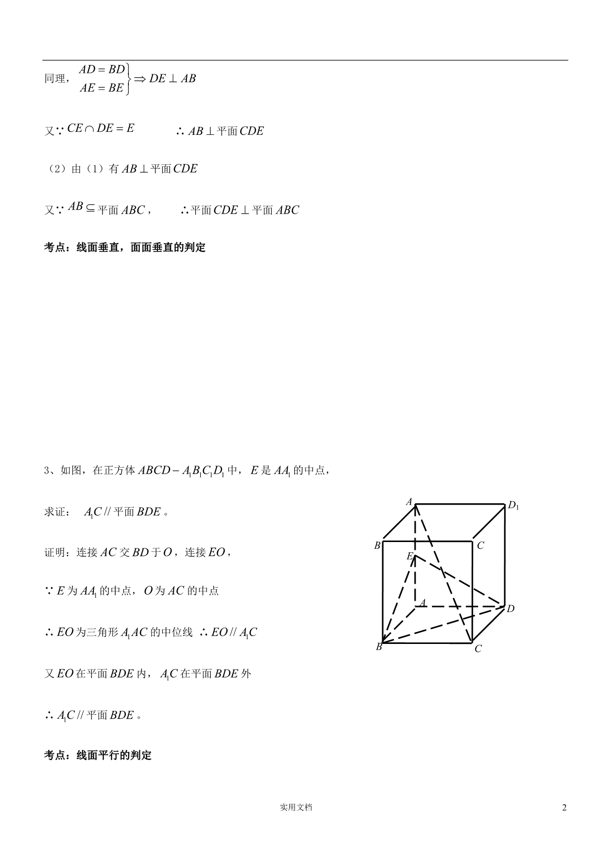 高考精华总结---高中数学立体几何常考证明题汇总_第2页