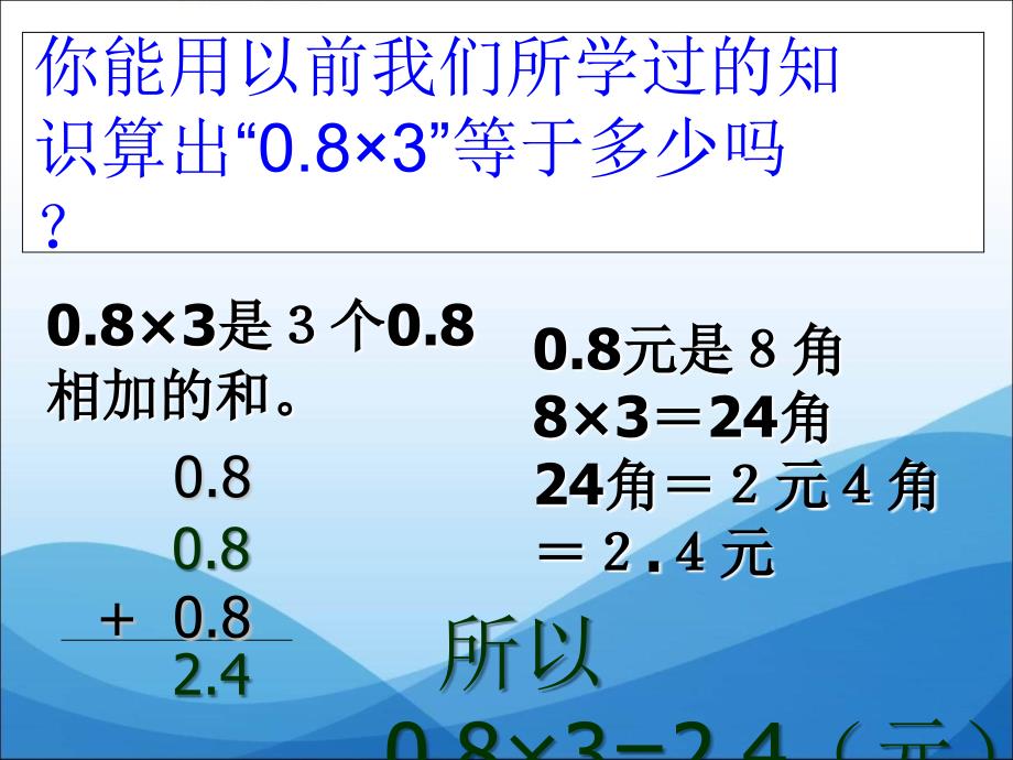 1.1 小数乘整数3.ppt_第3页