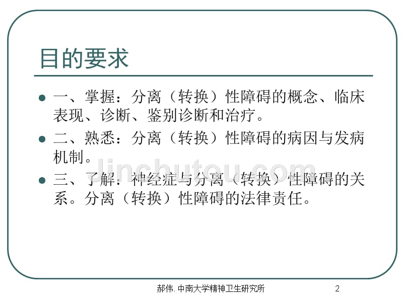 分离转换性障碍PPT参考幻灯片_第2页