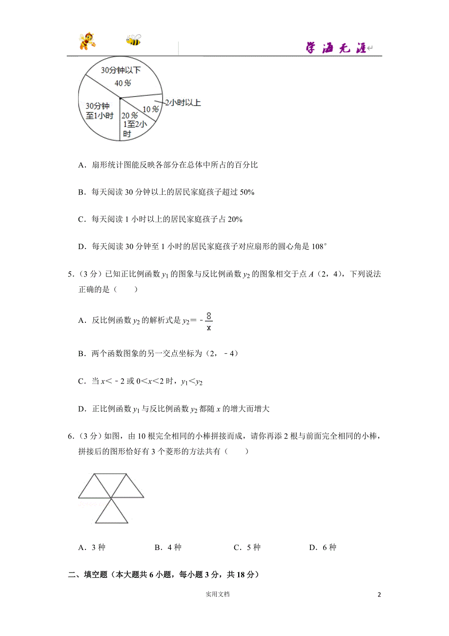 2019年江西省中考数学试卷--（附解析答案）_第2页