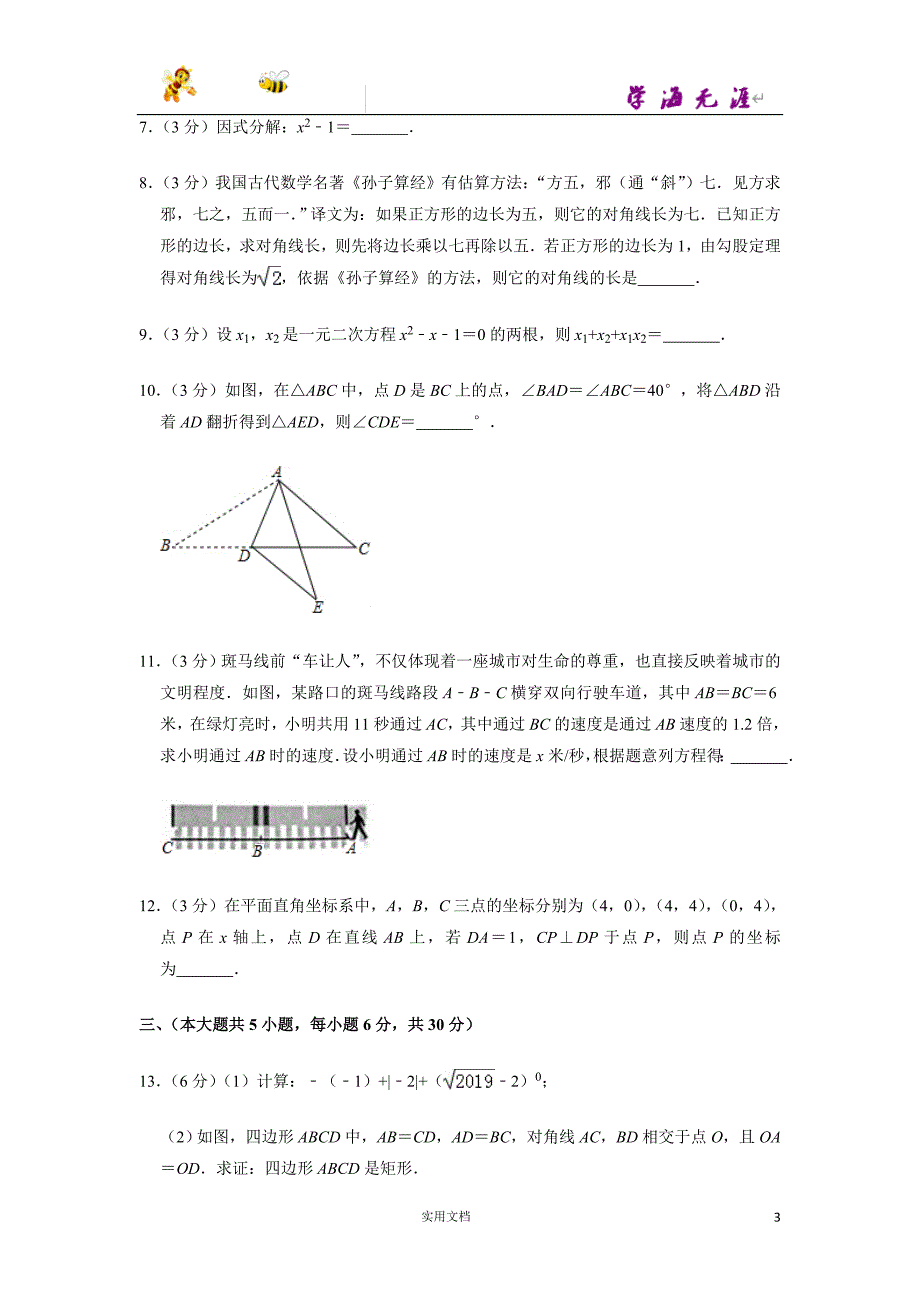 2019年江西省中考数学试卷--（附解析答案）_第3页