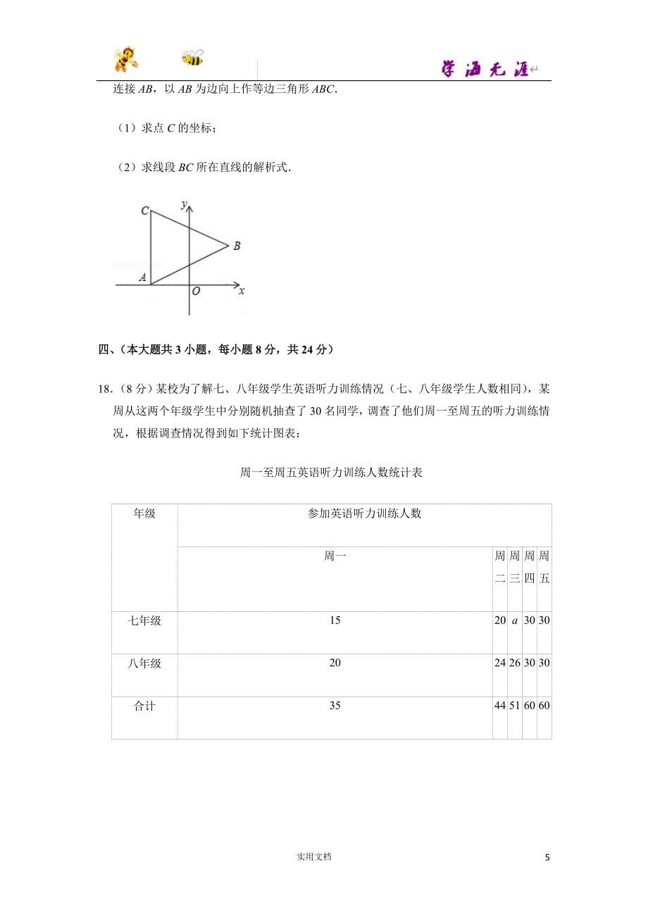 2019年江西省中考数学试卷--（附解析答案）_第5页