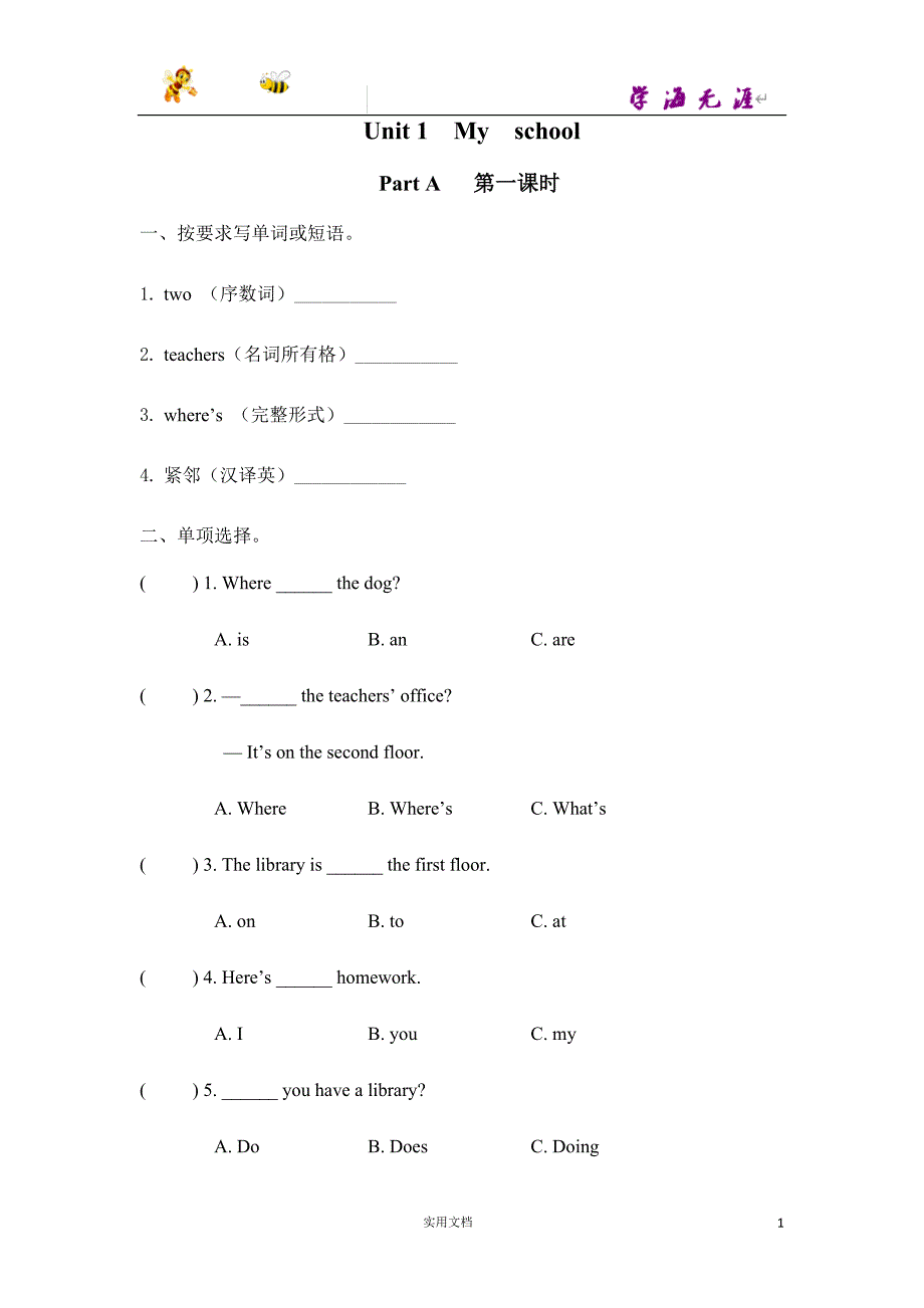 20春人教PEP版4下--Unit 1 My school--Unit 1 Part A 第一课时（课时练）--(f附答案）_第1页