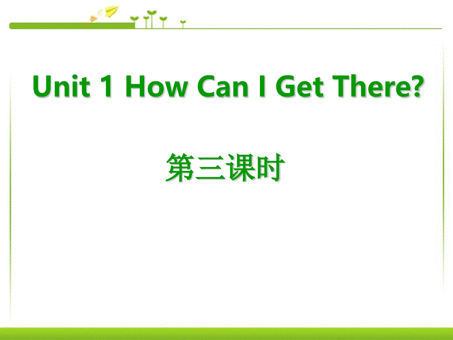 3_how_can_i_get_there第三课时.pptx_第1页