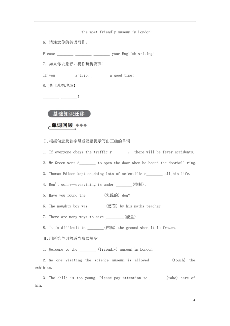 广西秋九年级英语上册Module5Museums基础知识过关五练习新版外研版_第4页