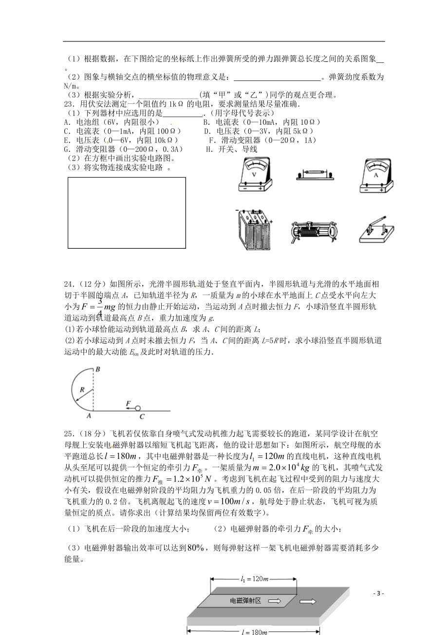 四川省泸县第二中学高三物理上学期期末考试试题（无答案）_第3页