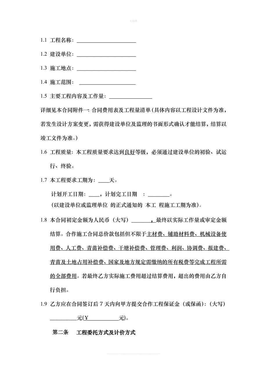 工程合作施工合同书样本新版_第3页