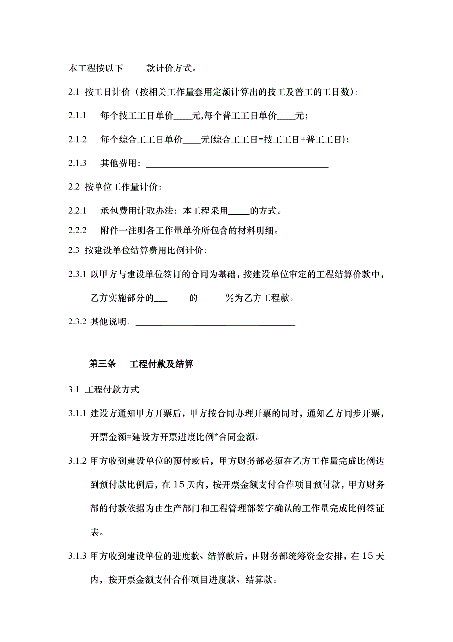 工程合作施工合同书样本新版_第4页