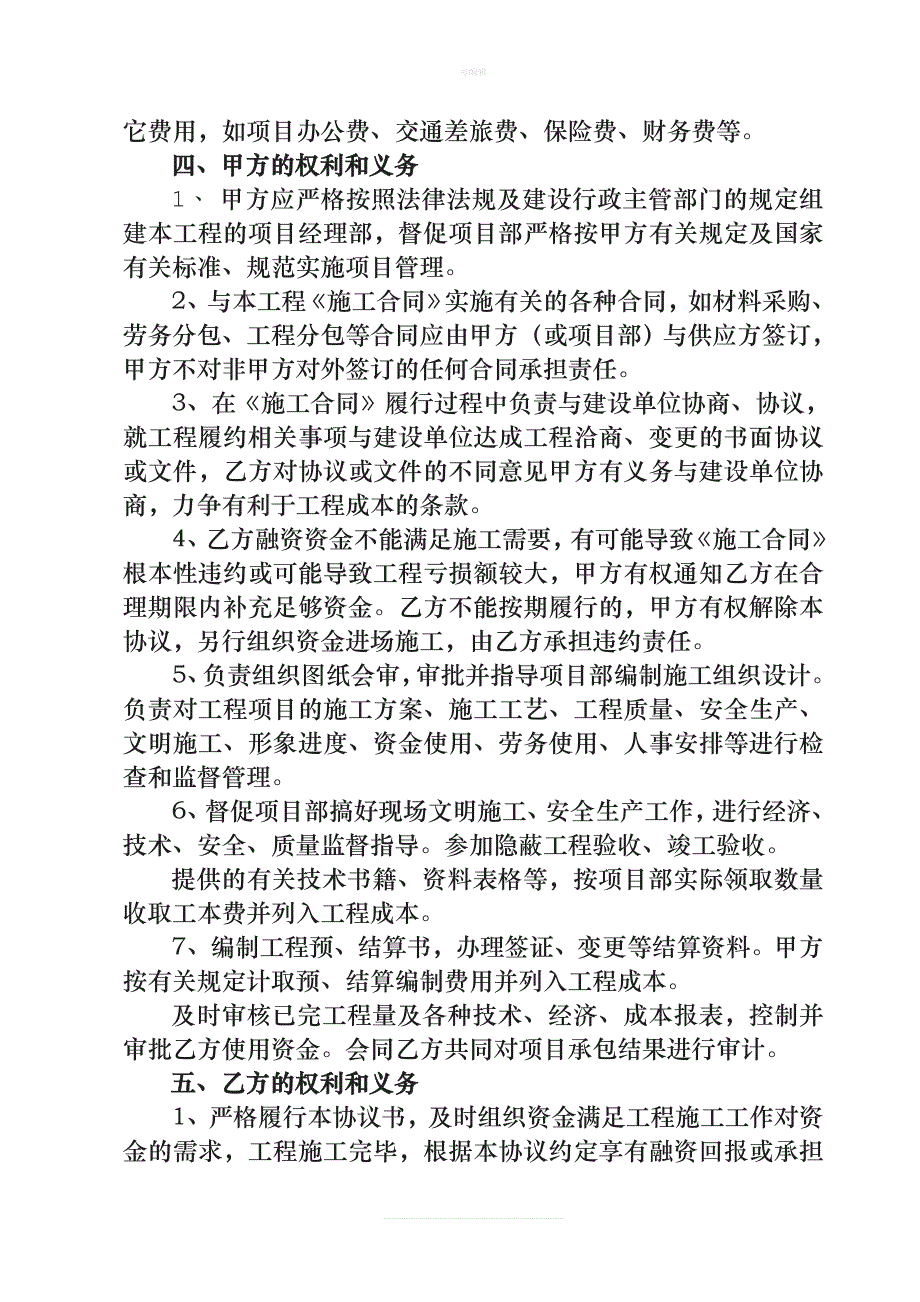 项目融资合作协议新版_第3页