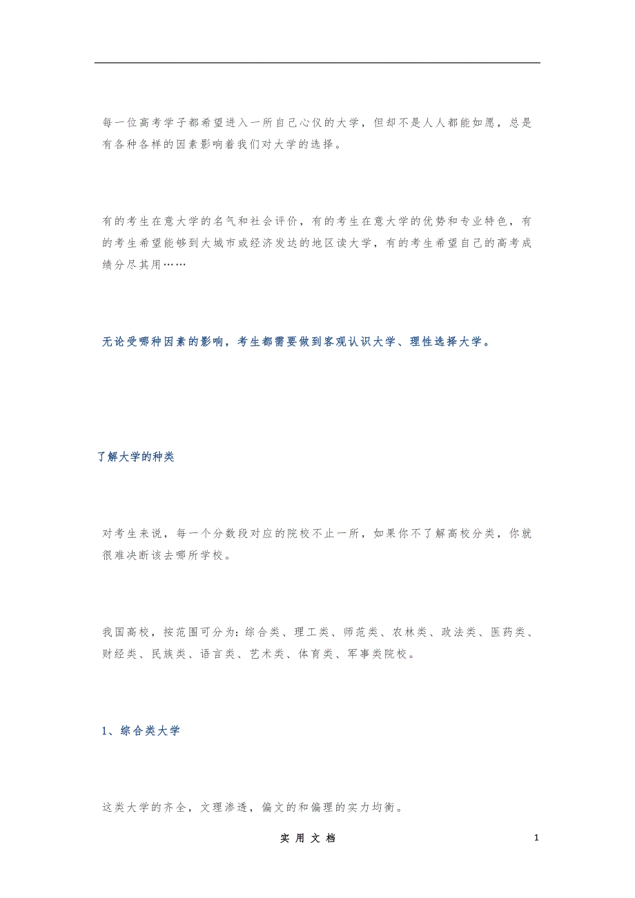 高考择校必看！从这五个方面入手判断一所高校的实力！_第1页