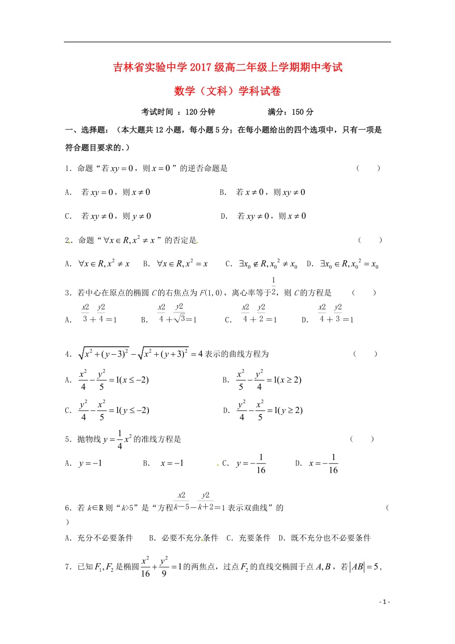 高二数学上学期期中试题文_第1页