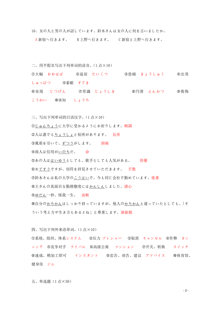 浙江省台州市2019-2020学年高二日语4月线上教学检测试题 含答案_第2页