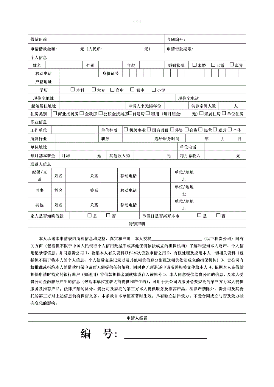 个人合同新版_第2页