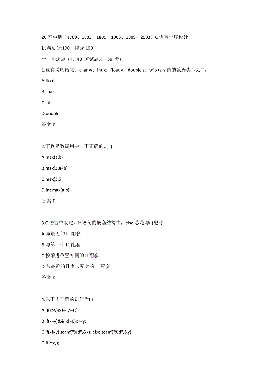 20春学期（1709、1803、1809、1903、1909、2003）C语言程序设计_第1页