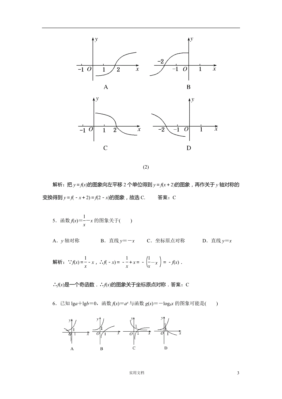 数学一轮复习精品---第11讲 函数的图象_第3页