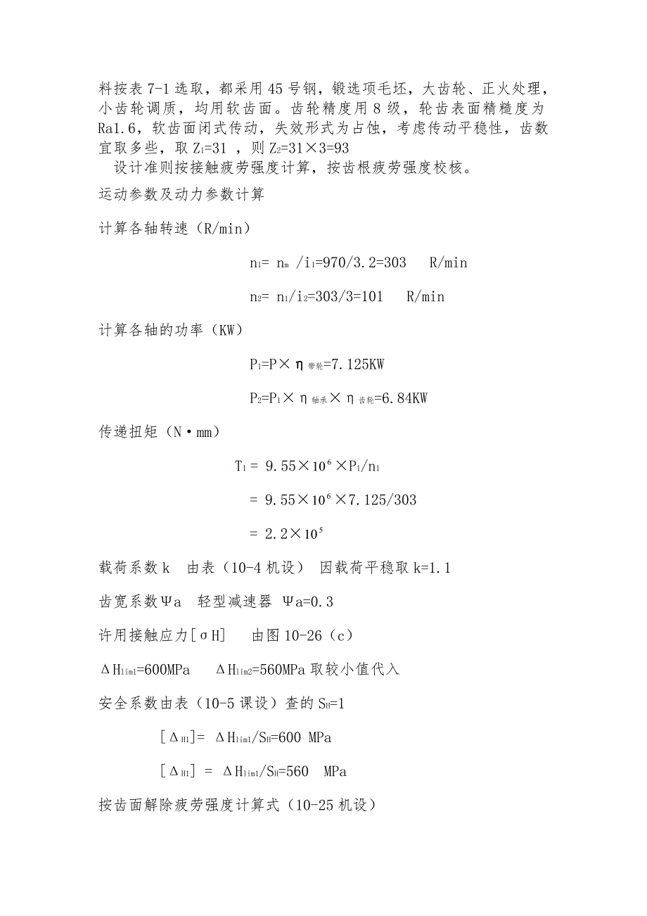 单级圆柱齿轮减速器 设计书_第4页