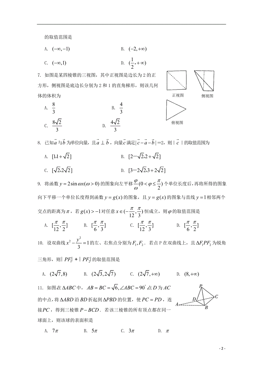 山西省运城市康杰中学高考数学模拟试题（四）文_第2页