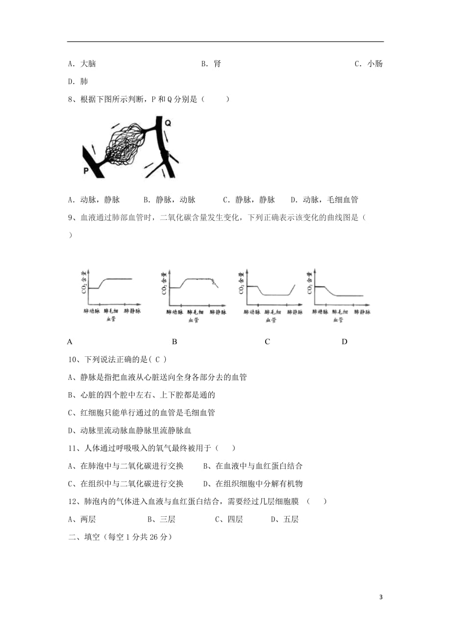 北京师范大学乌海附属学校七年级生物上学期9月月考试题无答案_第3页