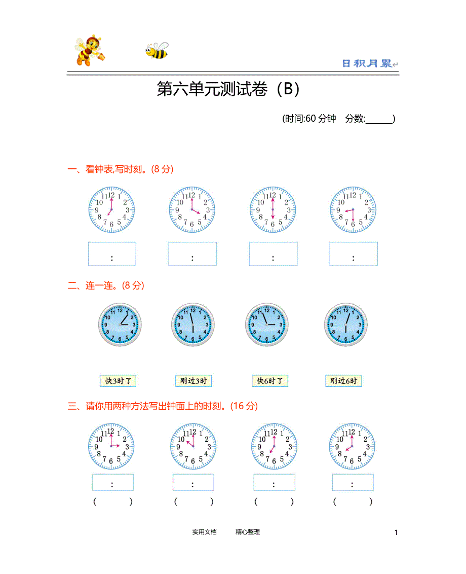 20春西师大版数学1下---第六单元测试卷（B）-（附答案）_第1页