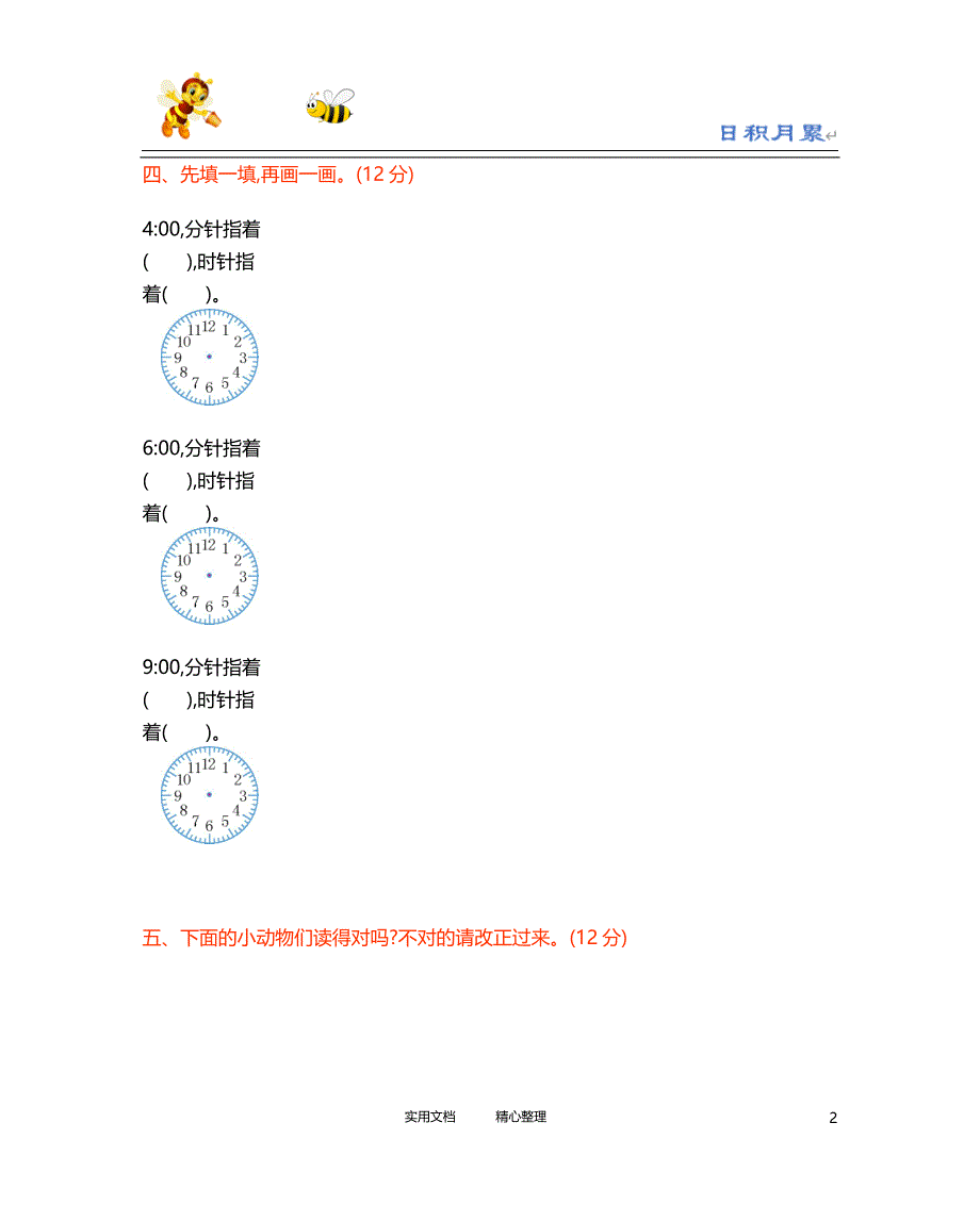 20春西师大版数学1下---第六单元测试卷（B）-（附答案）_第2页