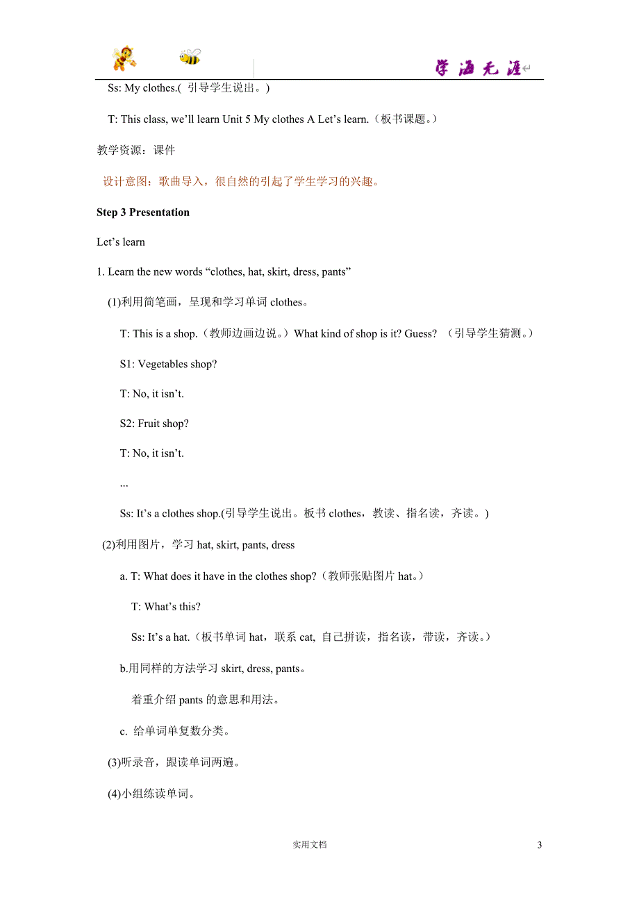 20春人教PEP版4下--Unit 5 My clothes--Unit 5 第一课时（教案）_第3页