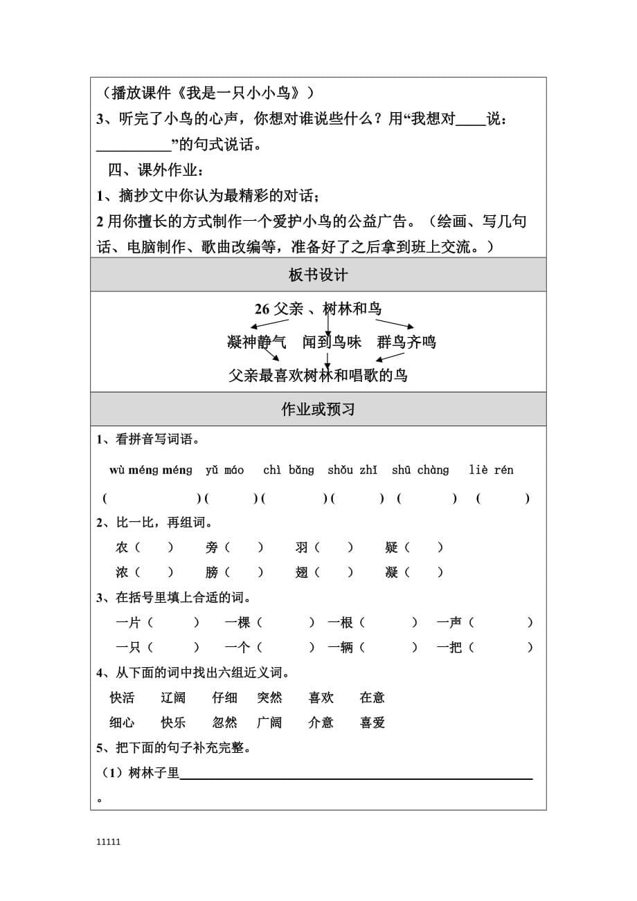 《父亲、树 林和鸟》教学设计讲解材料知识讲解_第5页