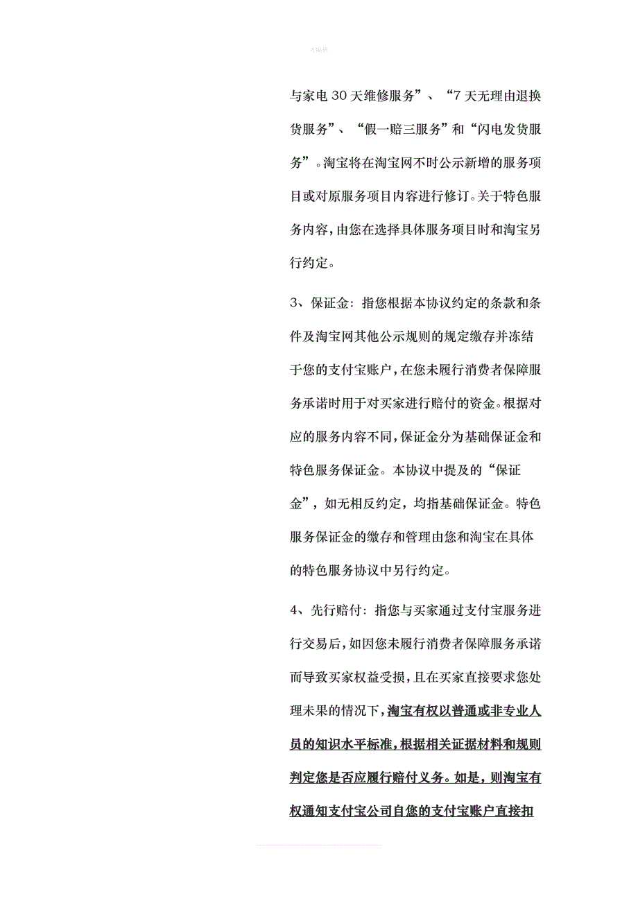 淘宝网消费者保障服务协议新版_第3页