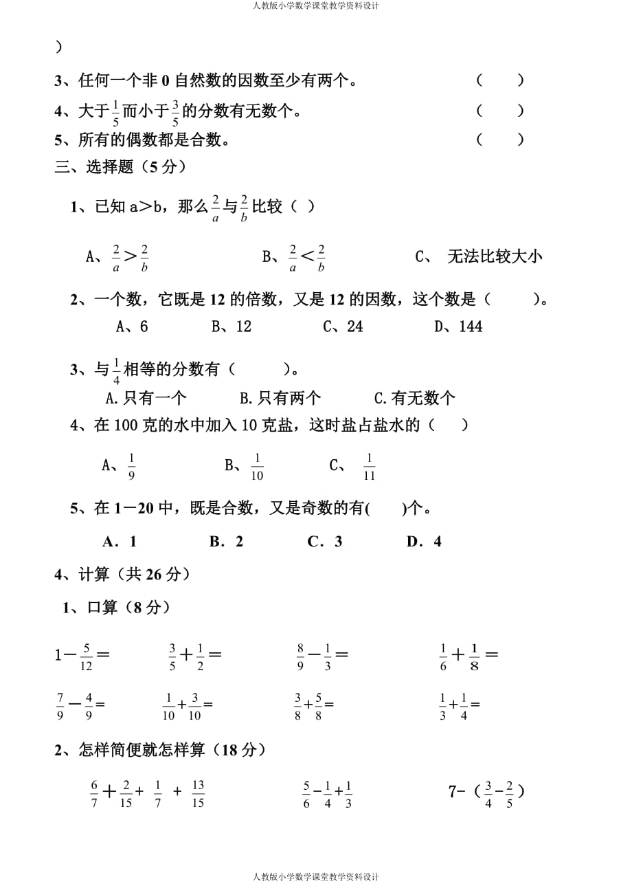 精品人教版五年级数学下册期末试卷_第2页