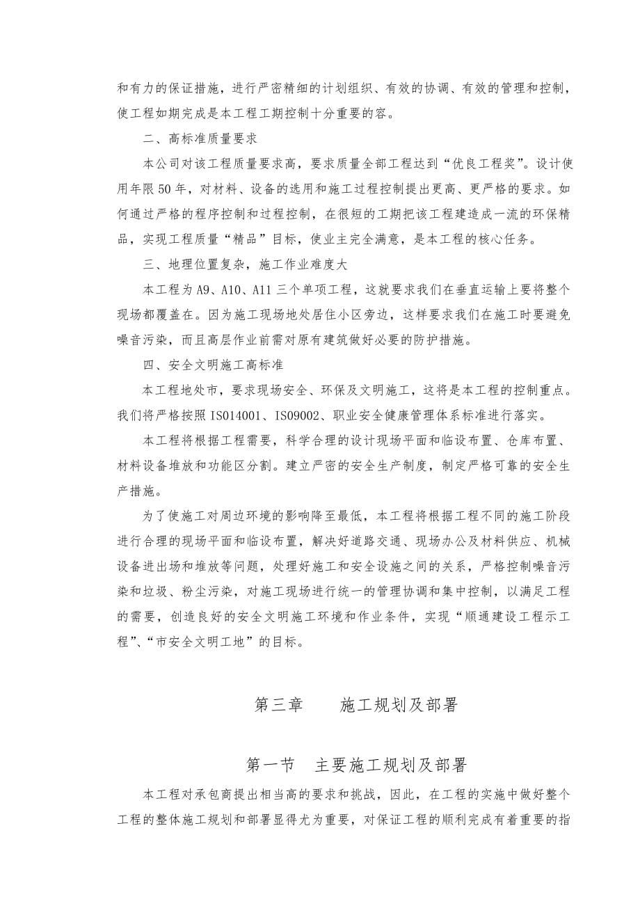 吴家村工程施工组织设计方案_第5页
