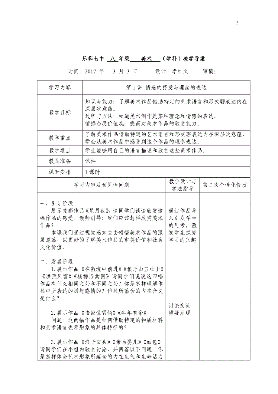 人教版八年级下册美术教案(2015最新精编版)_第2页