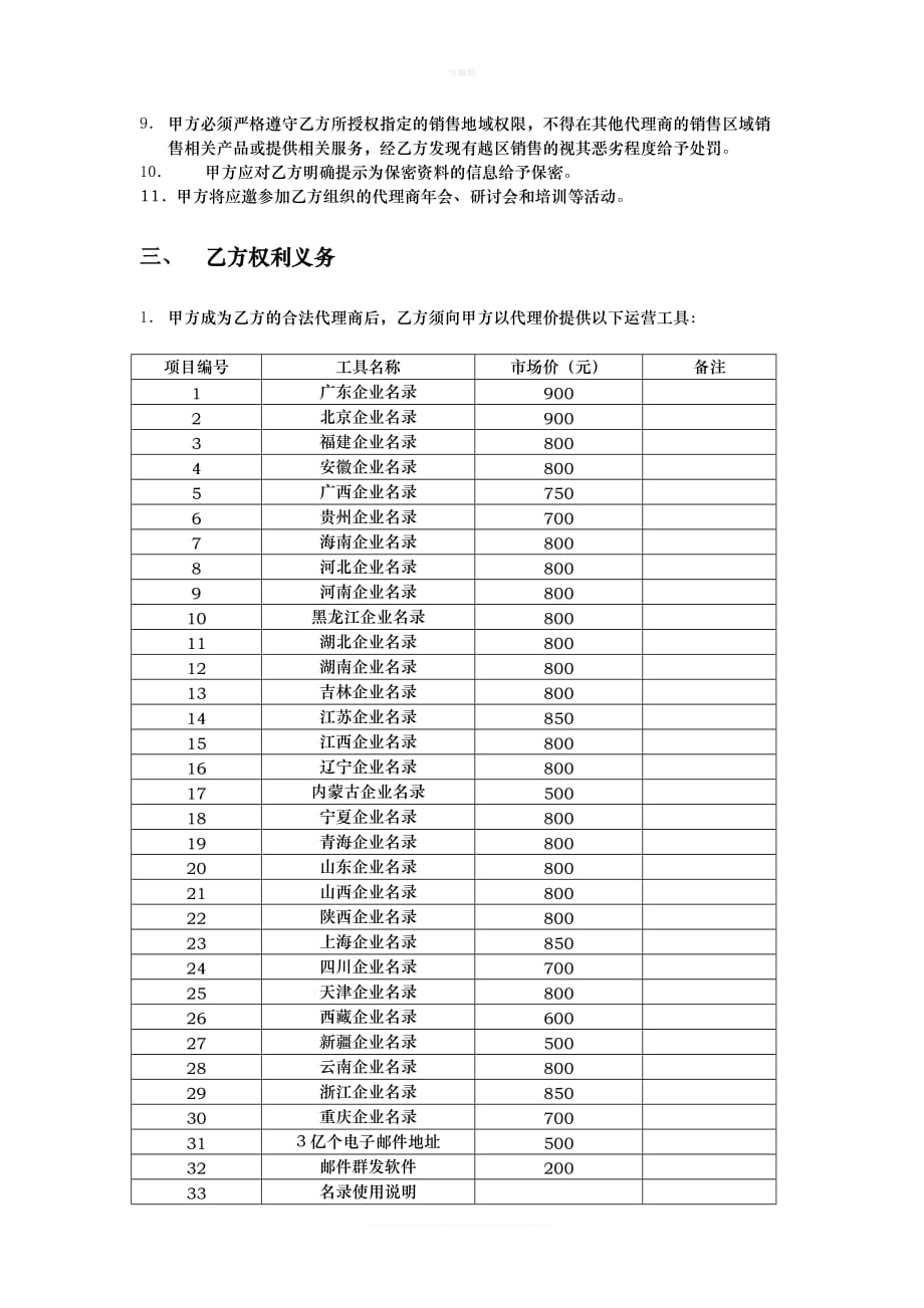 代理合同新版_第2页