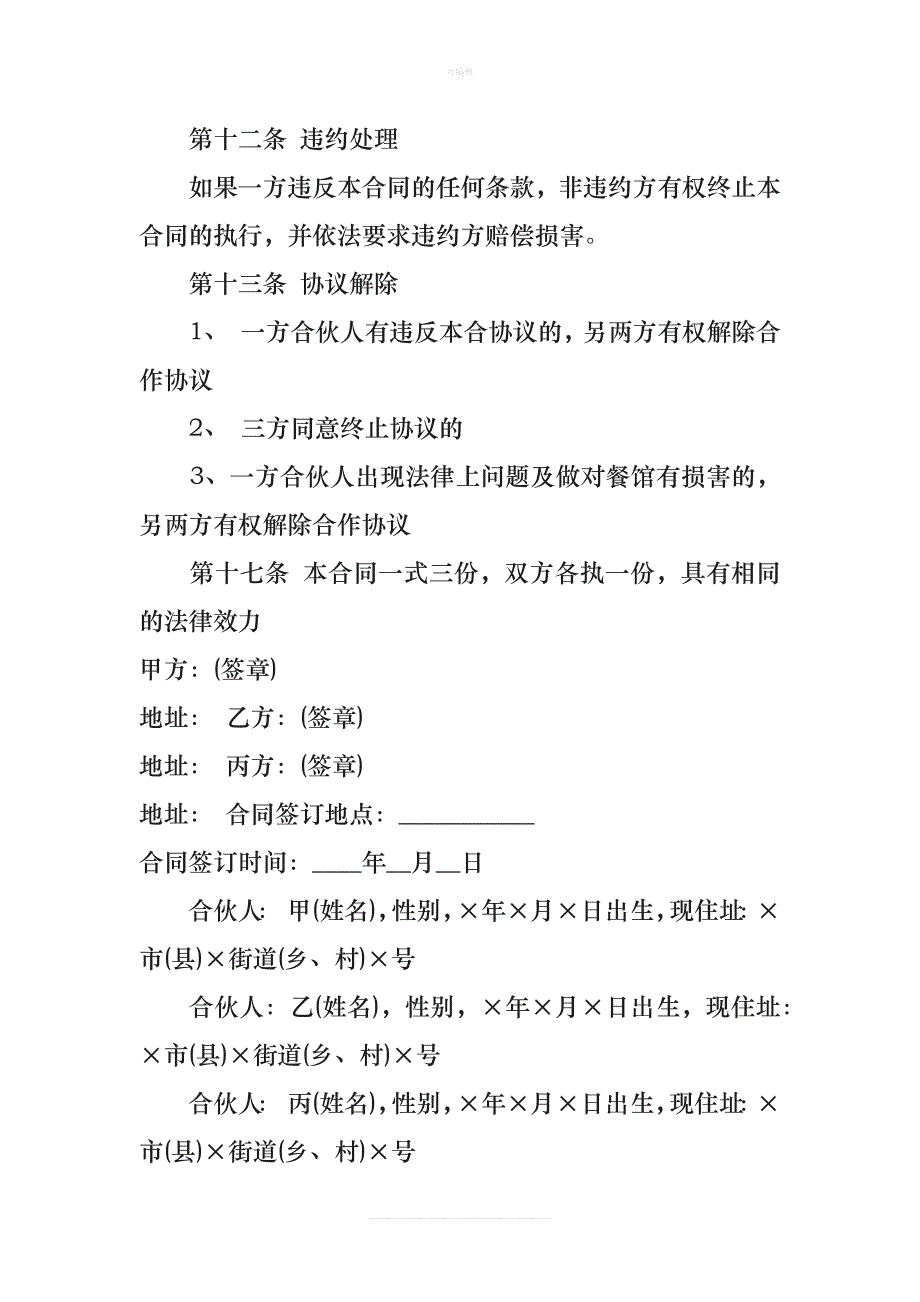 三方合作协议书新版_第3页