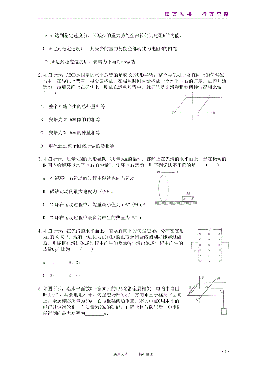 高考物理大考点--例题精析-专题14 电磁感应功能问题_第3页