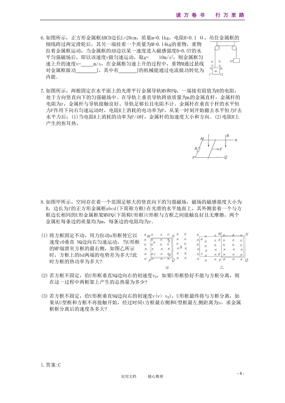 高考物理大考点--例题精析-专题14 电磁感应功能问题_第4页