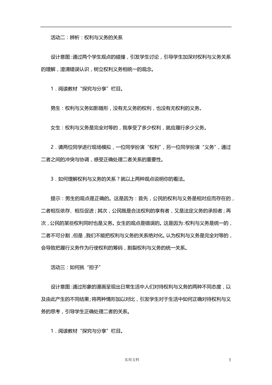 部编初中 道德与法治8下--4.2 依法履行义务_第3页