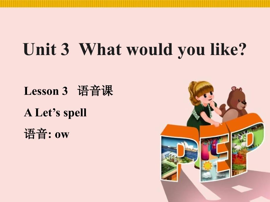 3版小学五年级英语上册unit3what_would_you_like第三课时.pptx_第1页